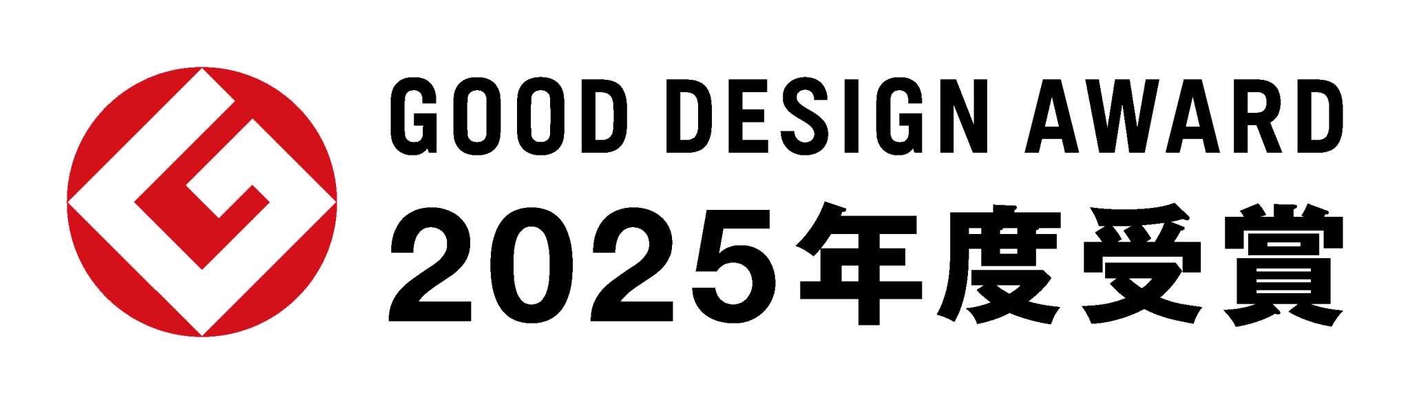 グッドデザインアワード2025年度受賞